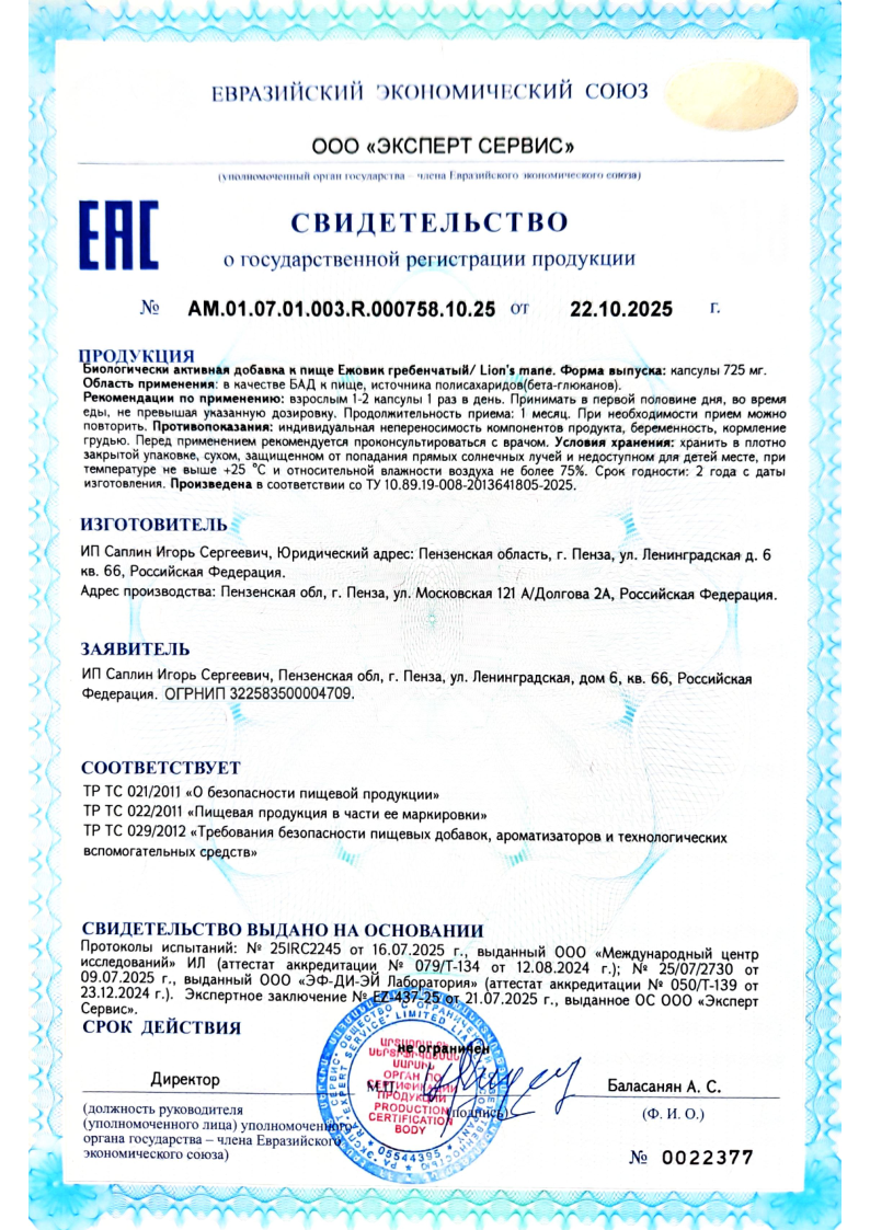 Ежовик гребенчатый, экстракт 5,3%