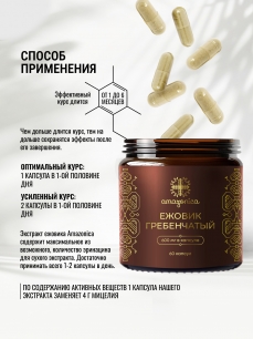 Ежовик гребенчатый, экстракт 3%