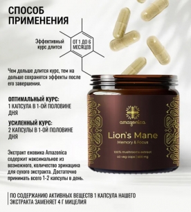 Ежовик гребенчатый экстракт
