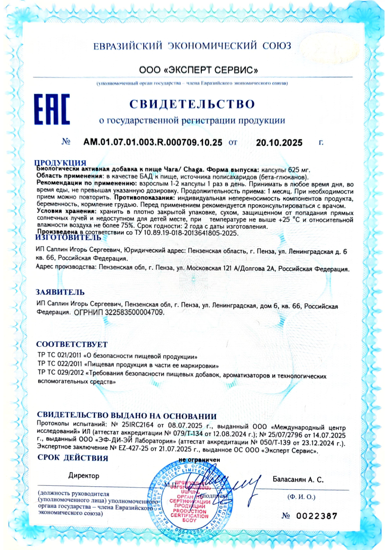 Экстракт Чаги