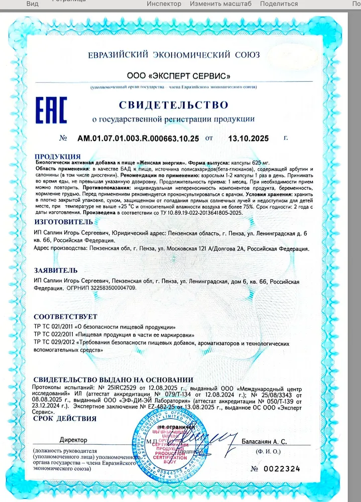 Женская энергия