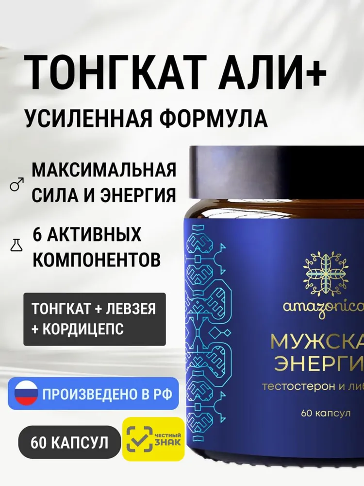 Мужская энергия