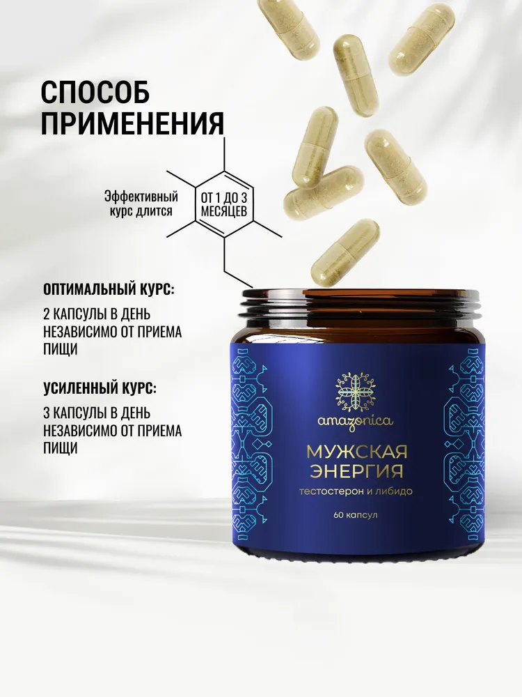 Мужская энергия