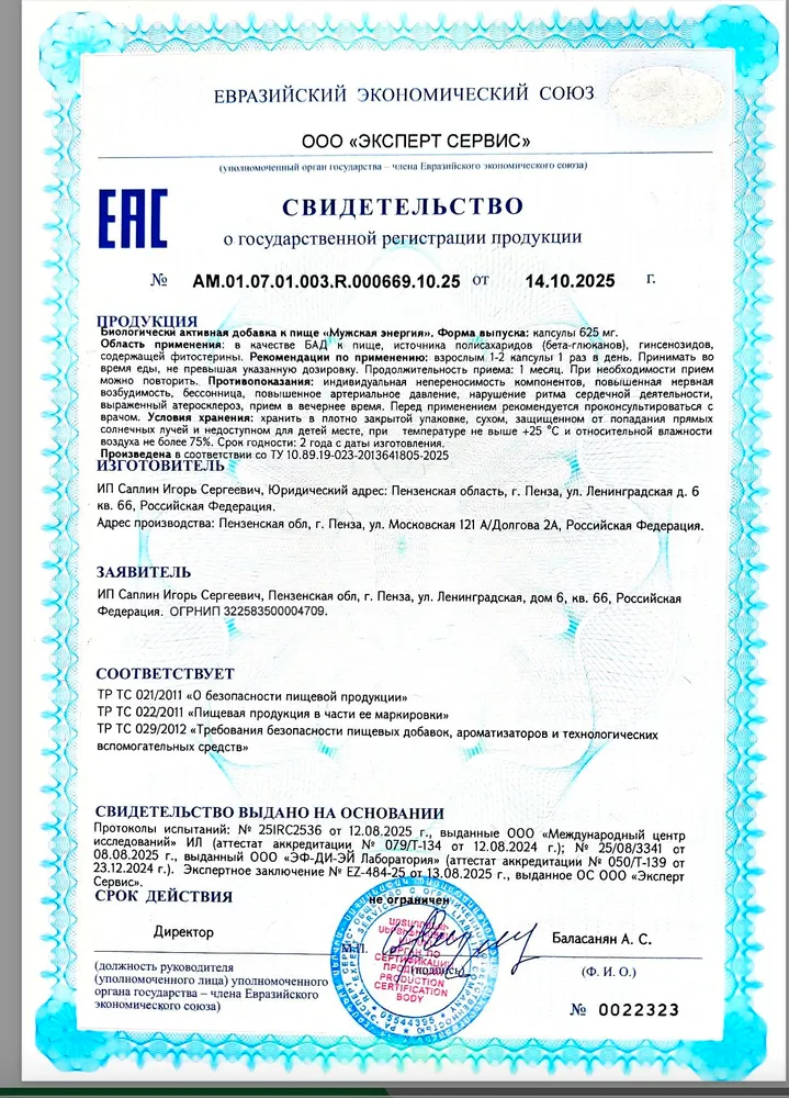 Мужская энергия