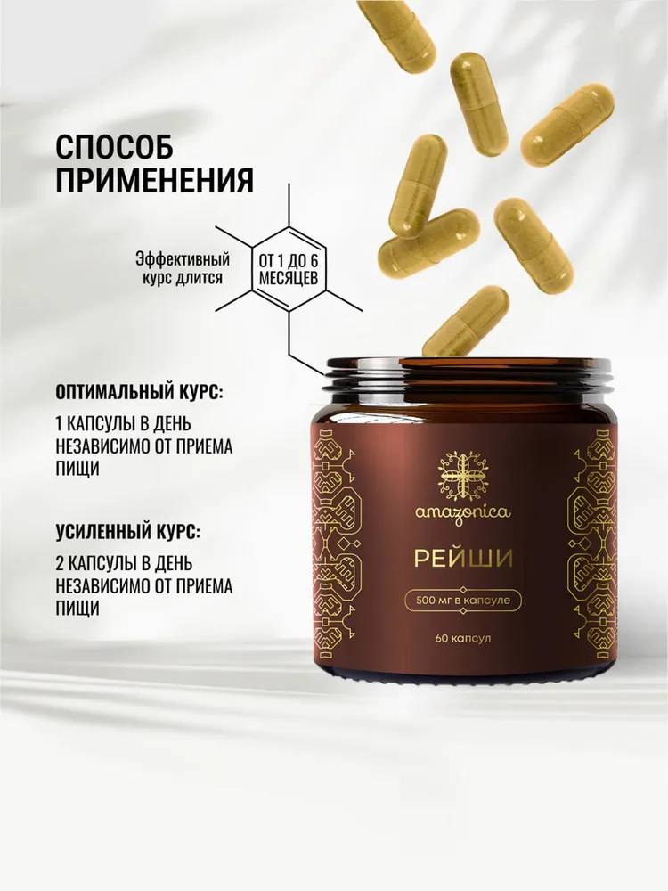 Экстракт Рейши