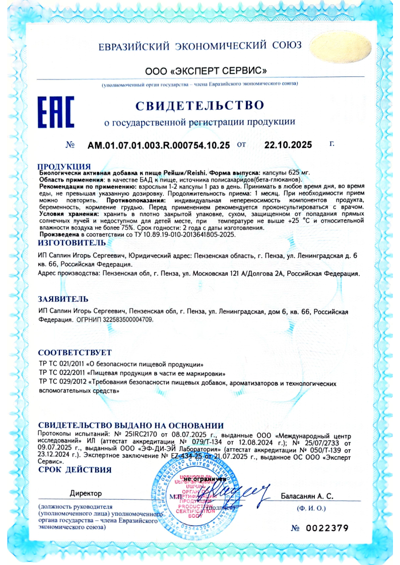 Экстракт Рейши