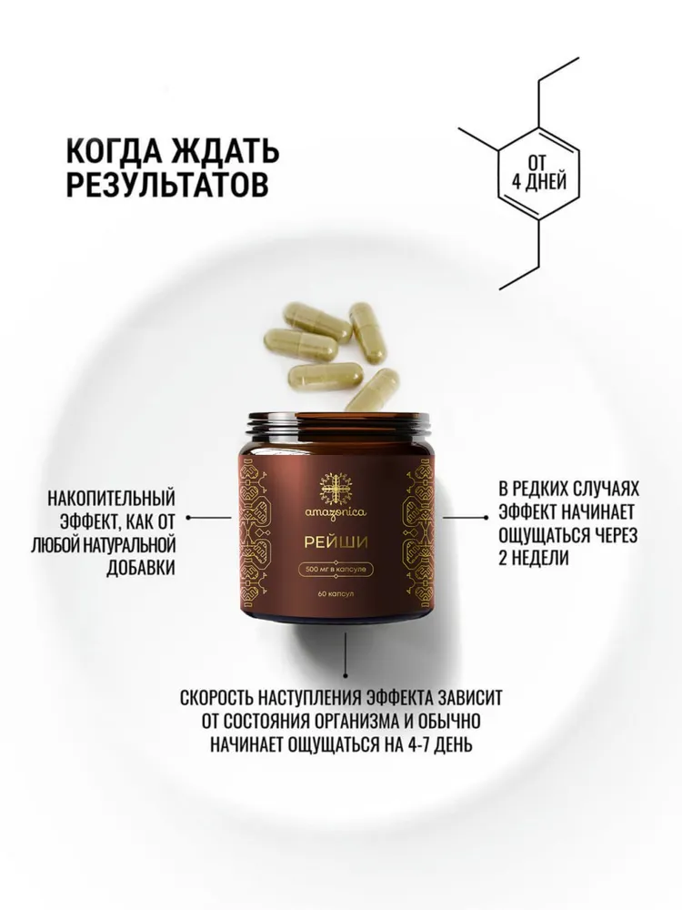 Экстракт Рейши