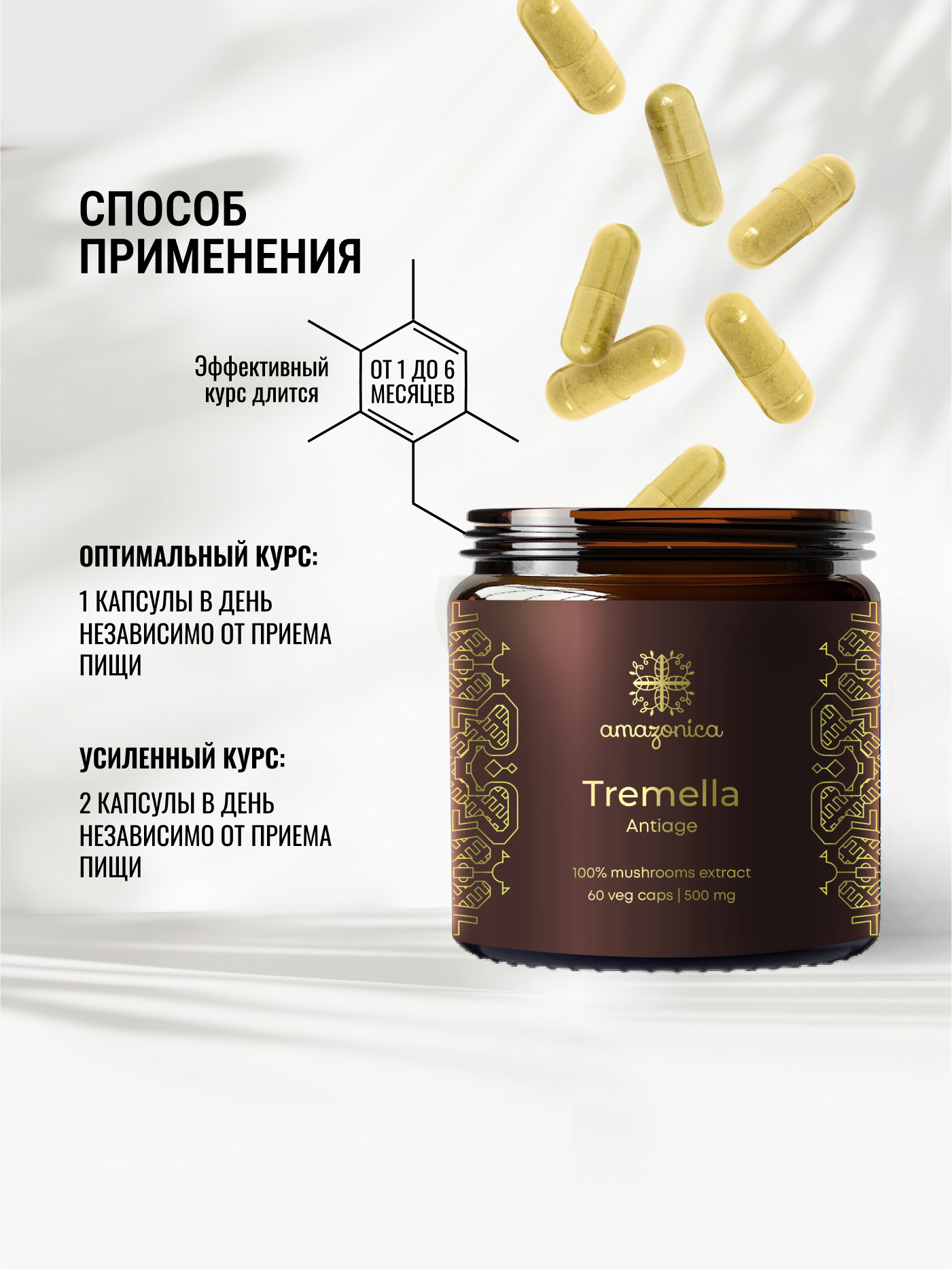 Экстракт Тремеллы