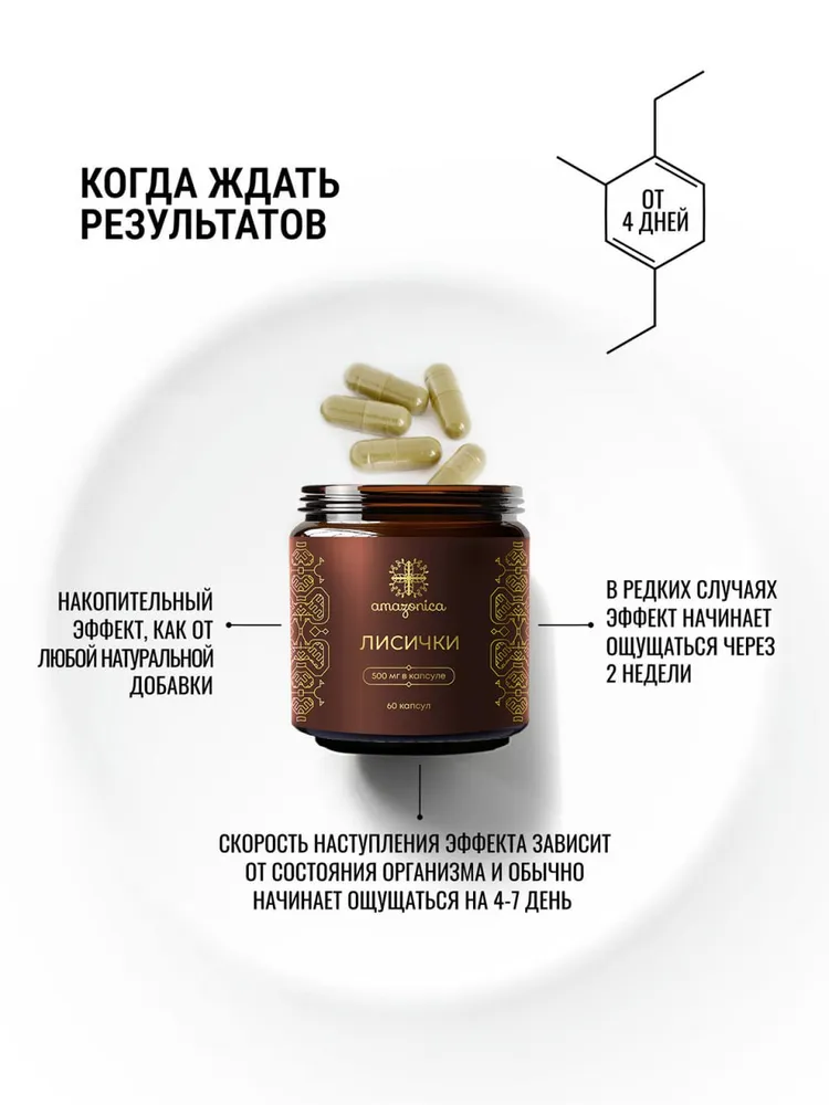 Экстракт Лисичек