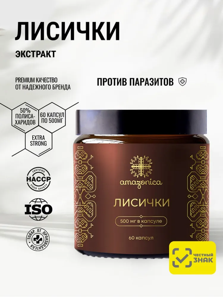 Экстракт Лисичек