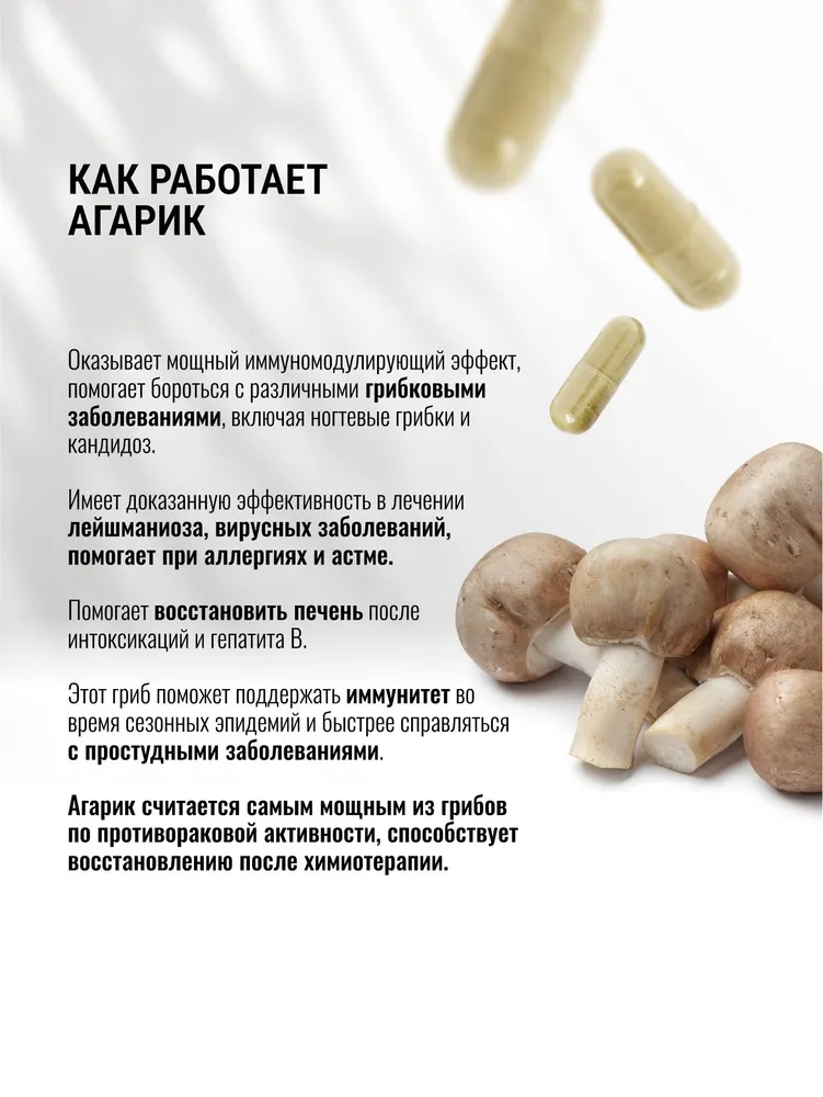 Экстракт Агарика