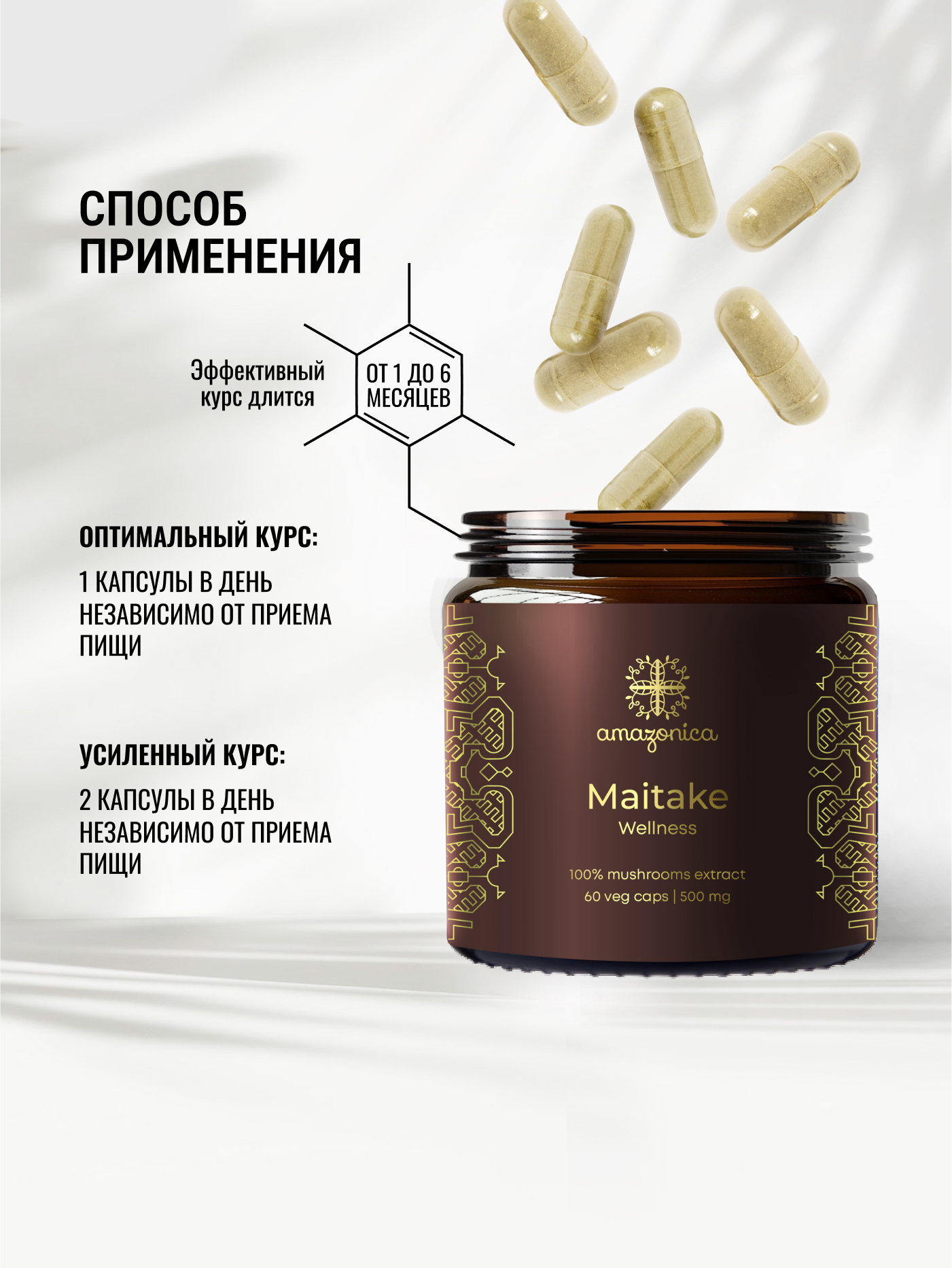 Экстракт Майтаке