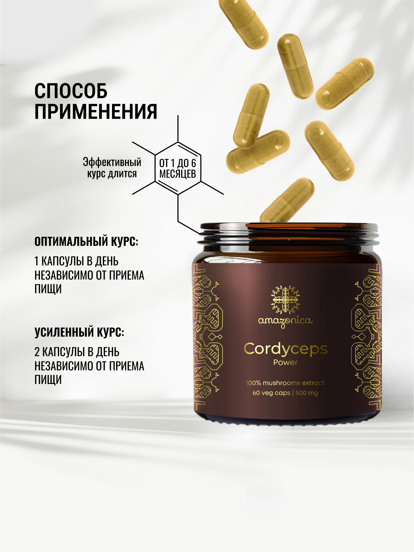 Экстракт Кордицепса