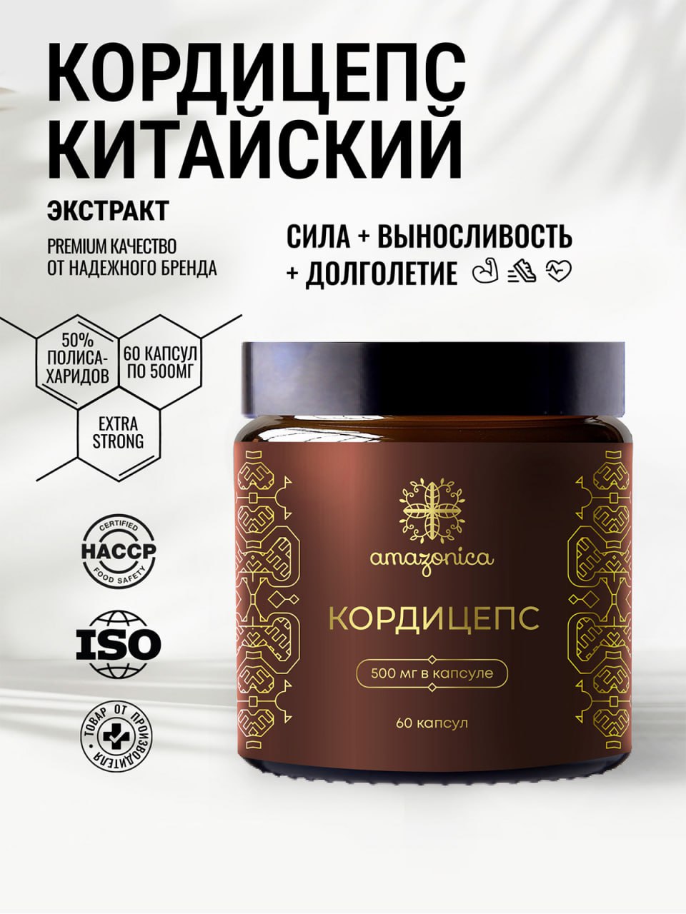 Экстракт Кордицепса