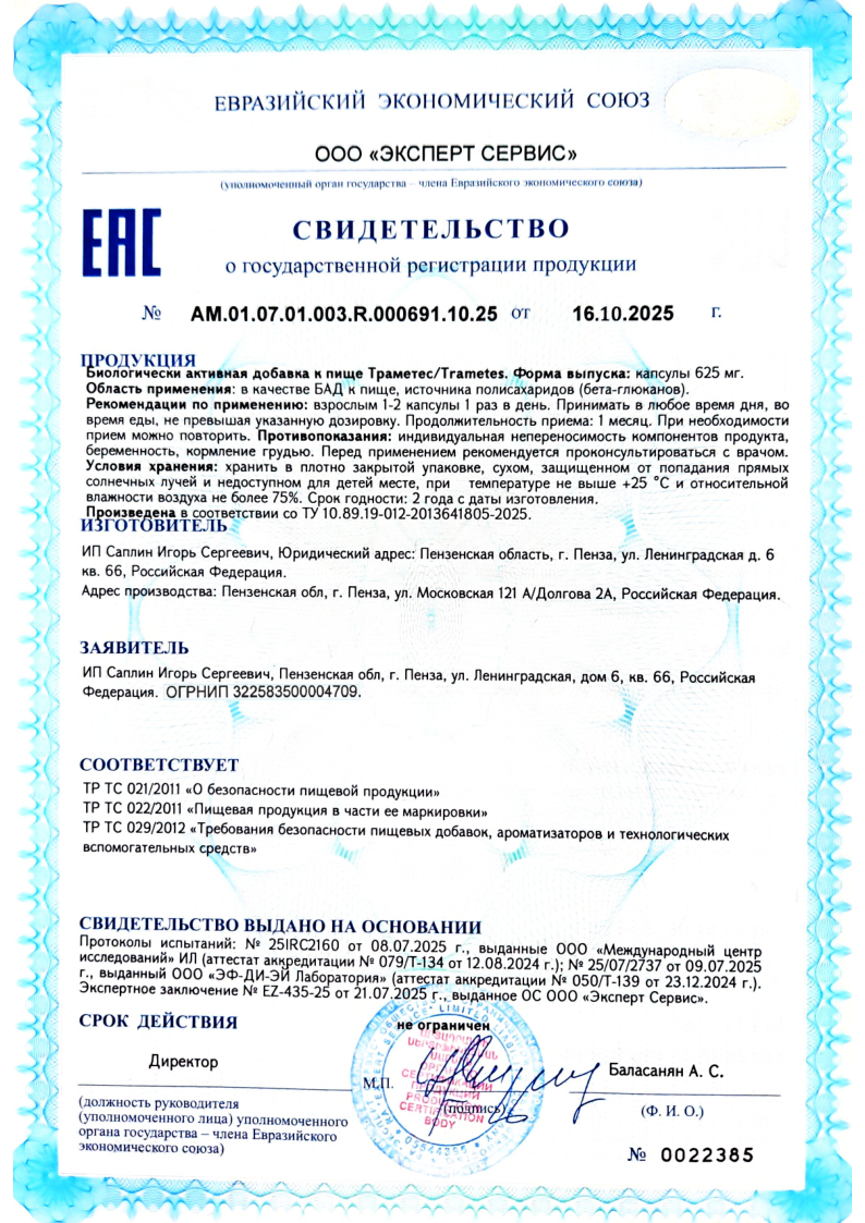 Экстракт Траметеса