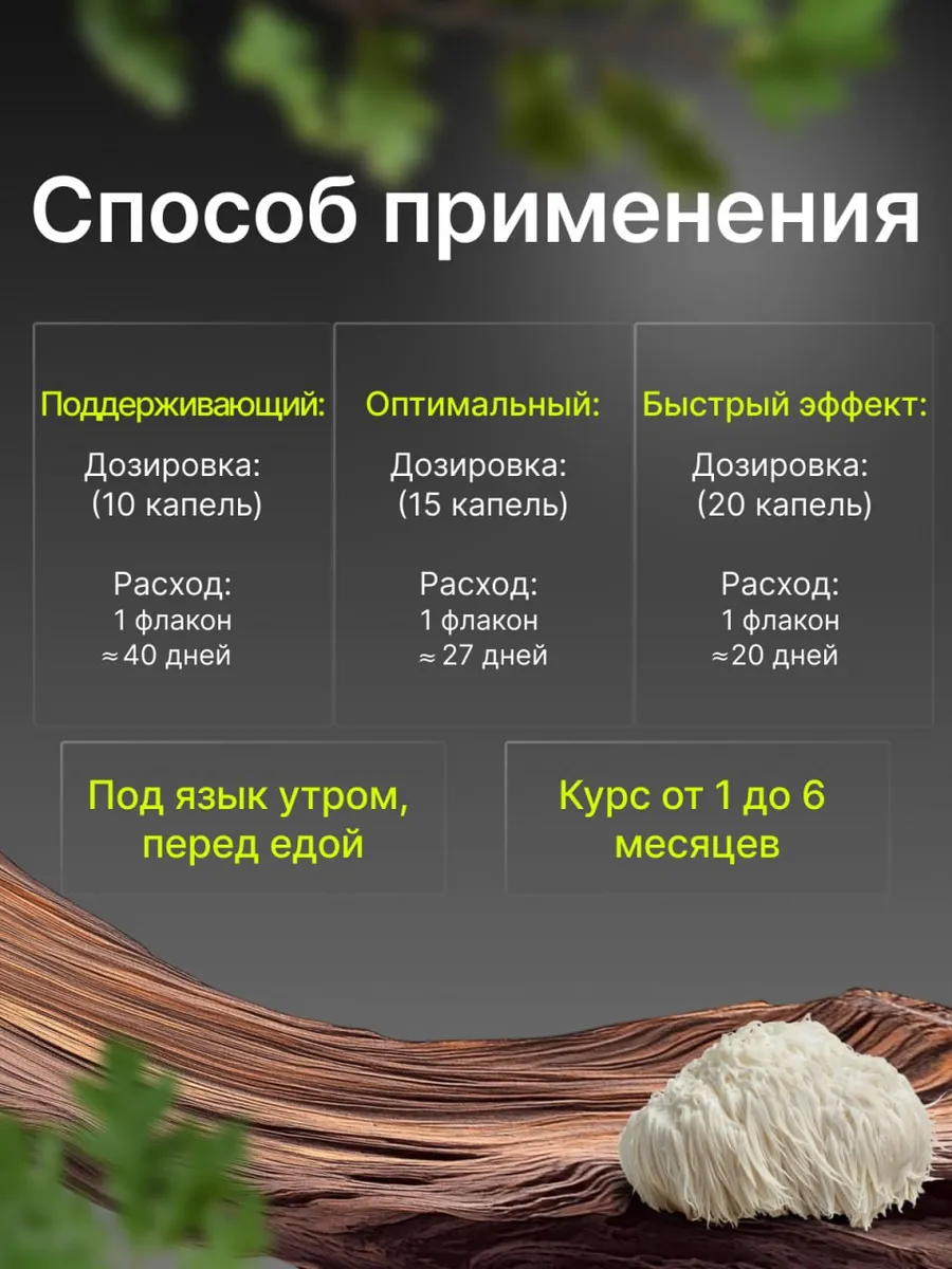 Ежовик гребенчатый, жидкий экстракт 7,5%