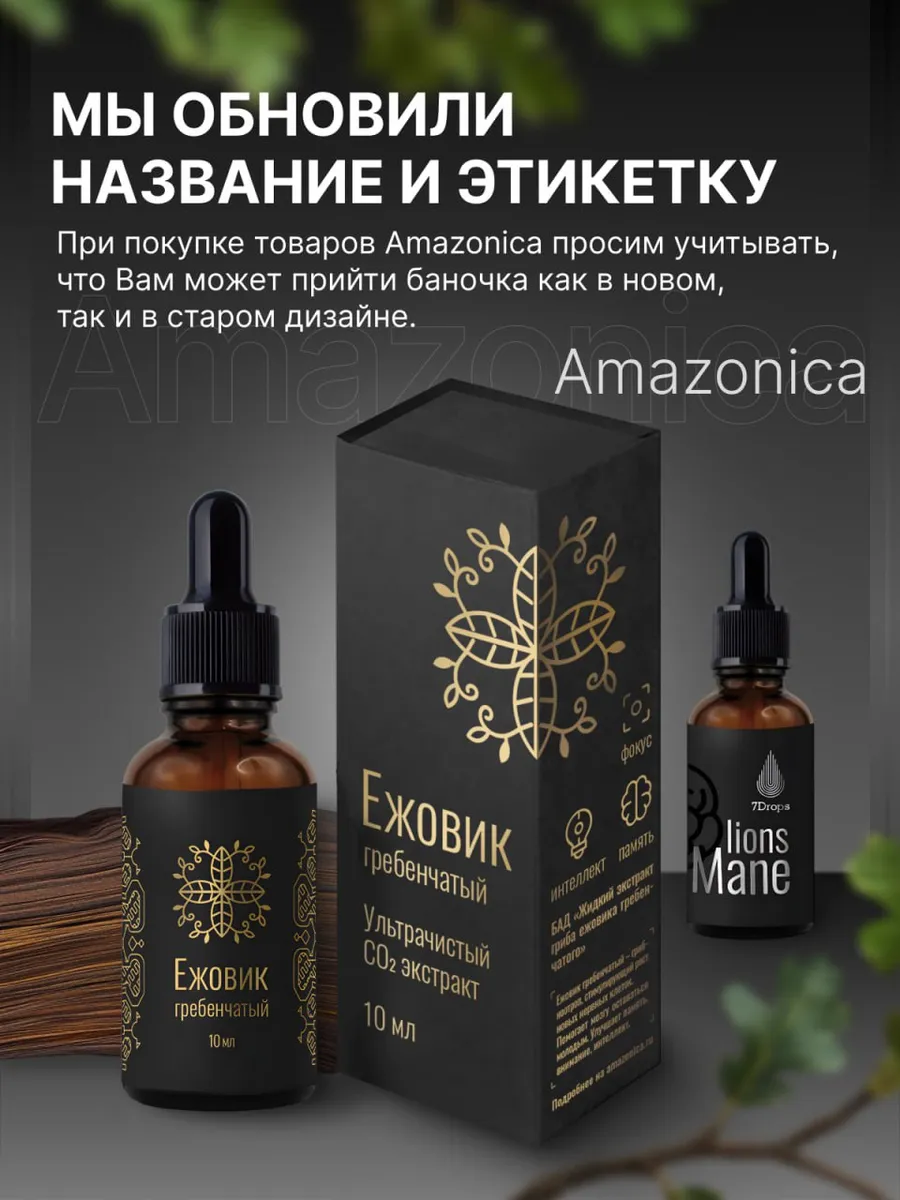 Ежовик гребенчатый, жидкий экстракт 7,5%