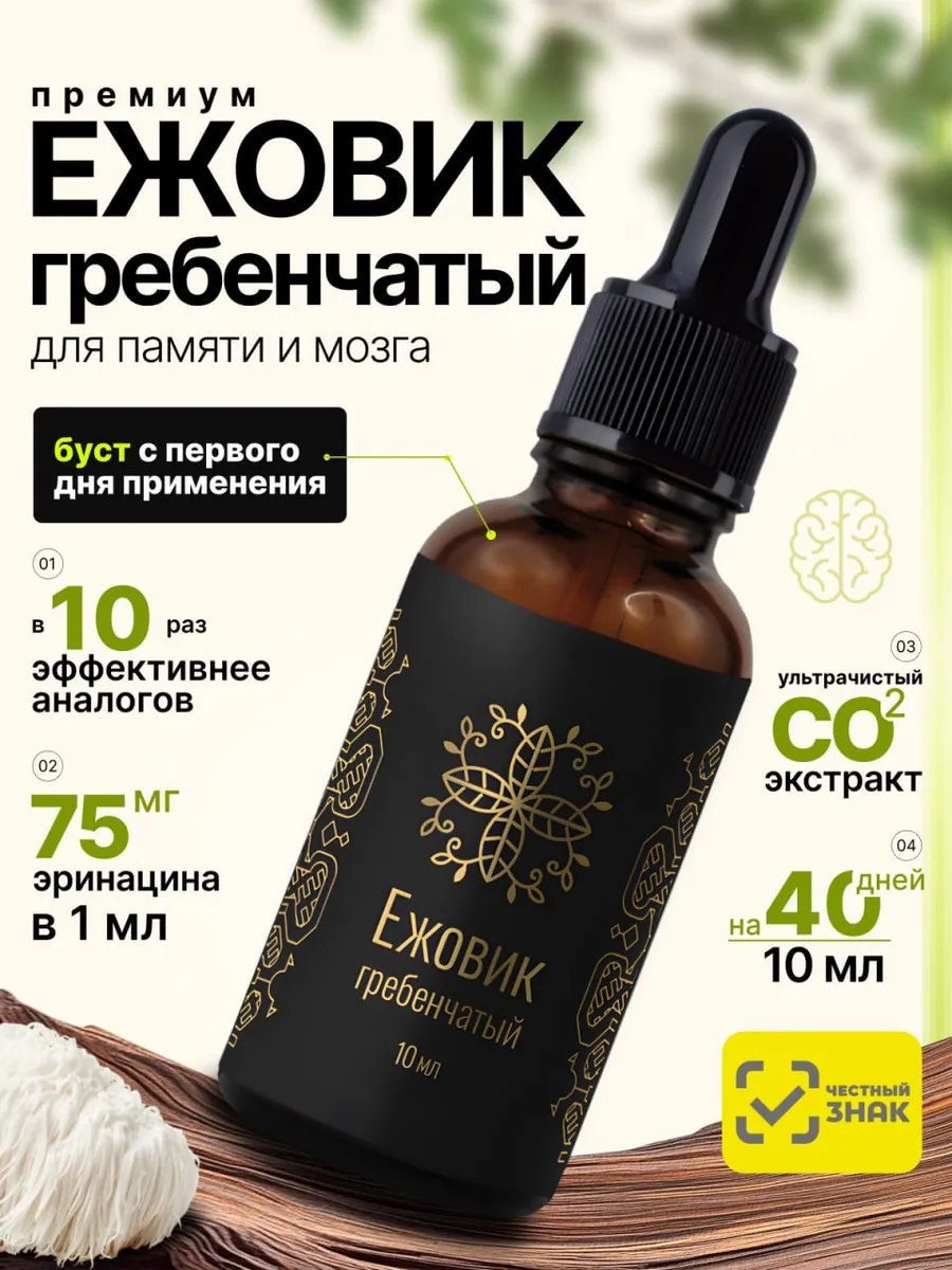 Ежовик гребенчатый, жидкий экстракт 7,5%