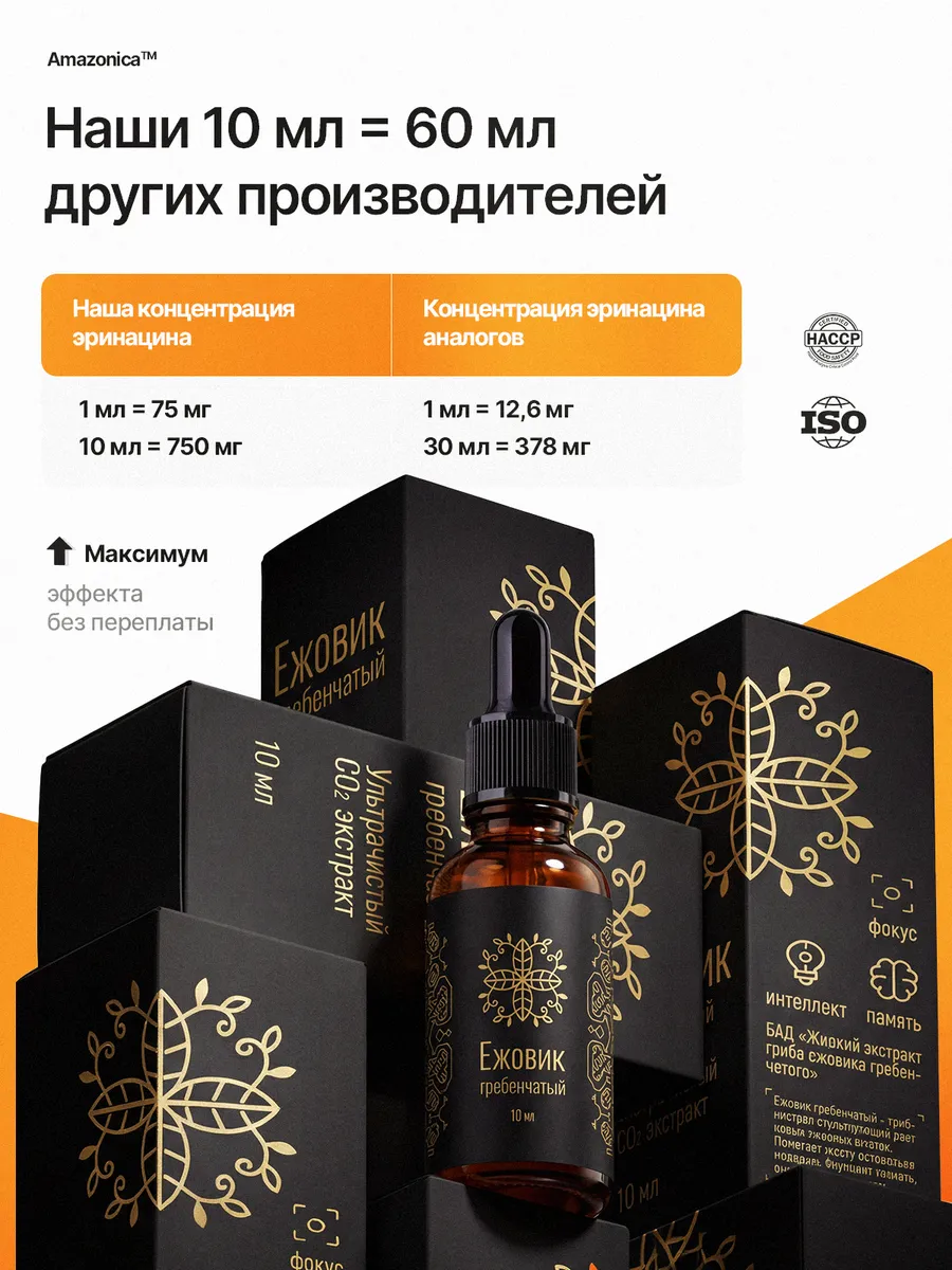 Ежовик гребенчатый, жидкий экстракт 7,5%