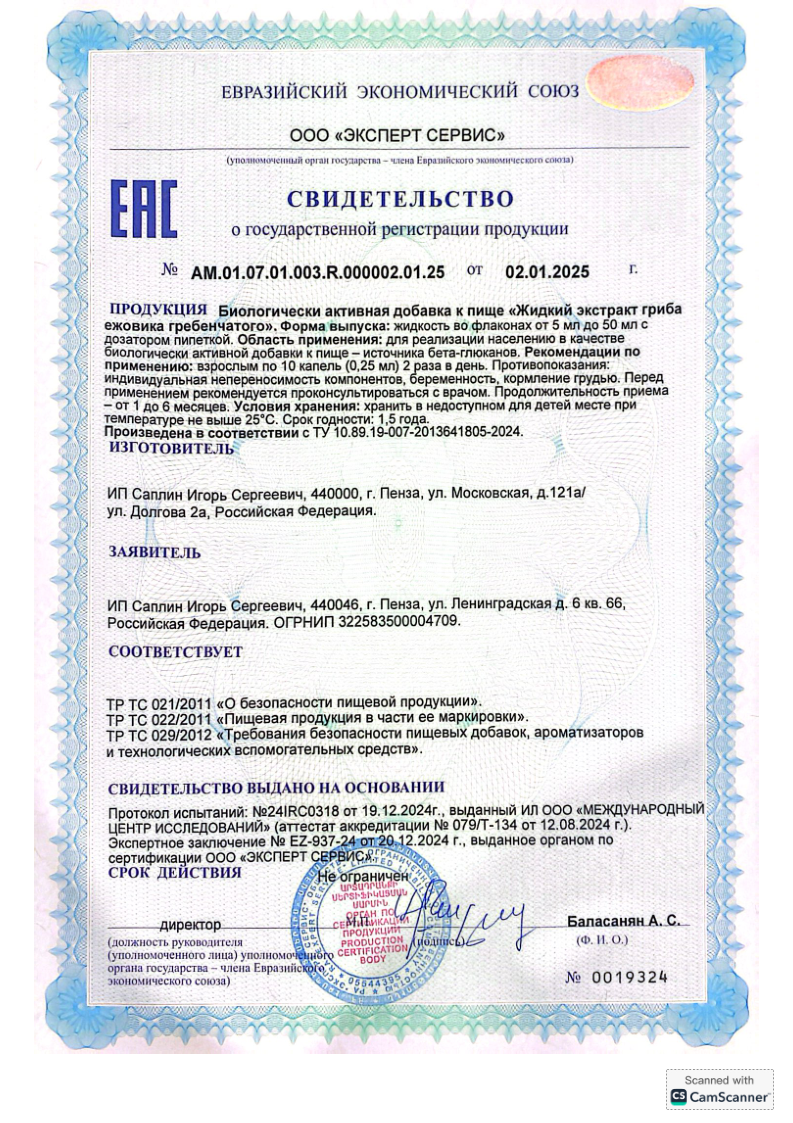 Ежовик гребенчатый, жидкий экстракт 7,5%