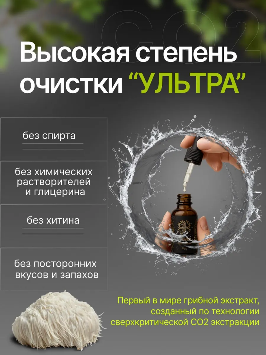 Ежовик гребенчатый, жидкий экстракт 7,5%