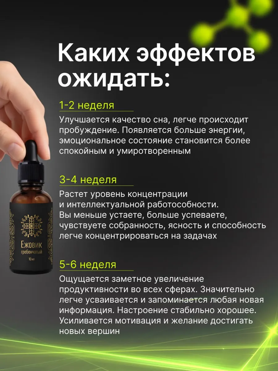 Ежовик гребенчатый, жидкий экстракт 7,5%