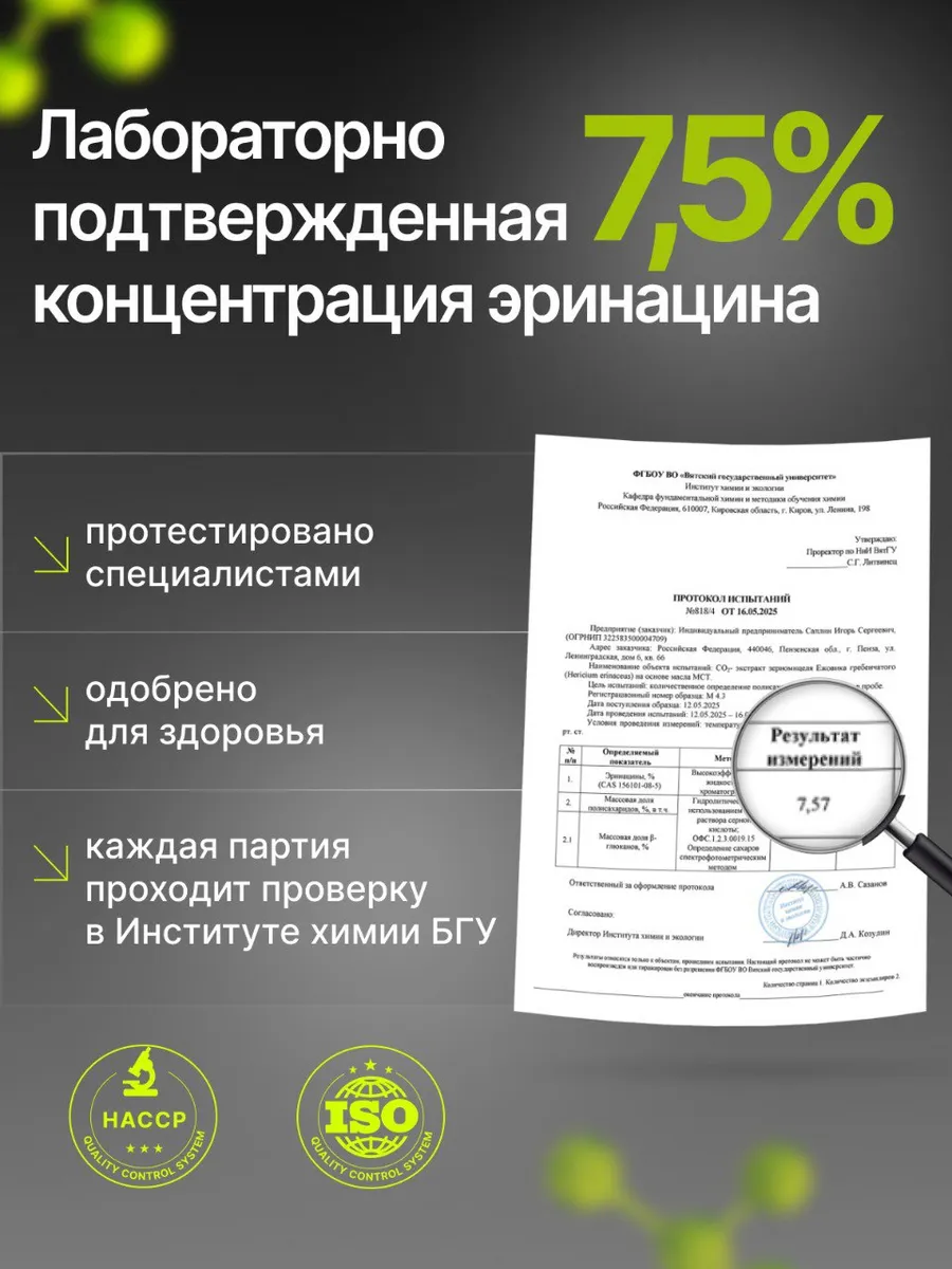 Ежовик гребенчатый, жидкий экстракт 7,5%