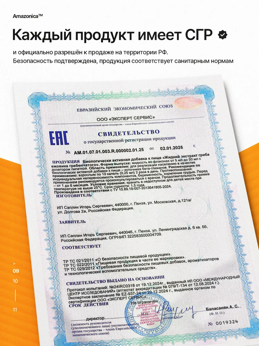 Ежовик гребенчатый, жидкий экстракт 7,5%