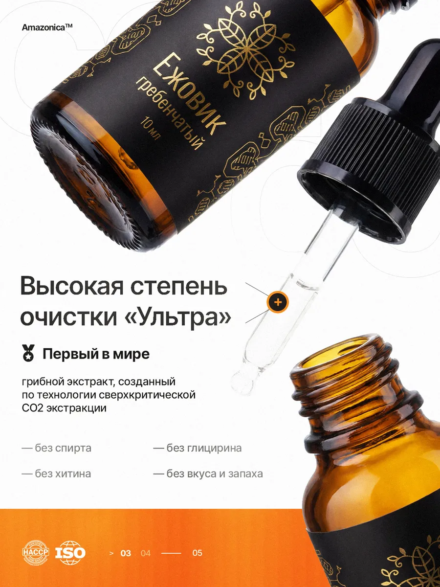 Ежовик гребенчатый, жидкий экстракт 7,5%