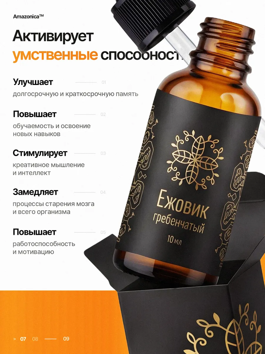 Ежовик гребенчатый, жидкий экстракт 7,5%