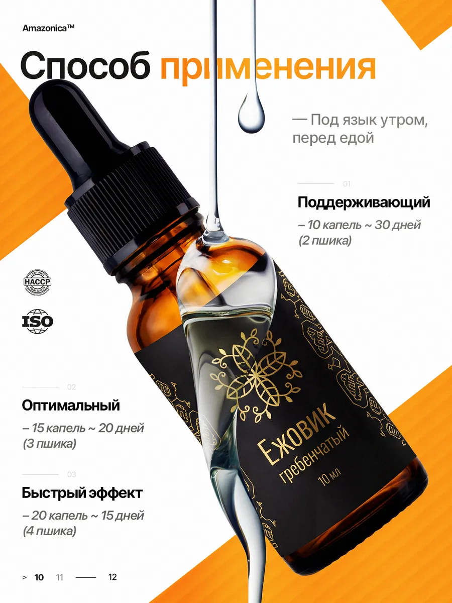 Ежовик гребенчатый, жидкий экстракт 7,5%