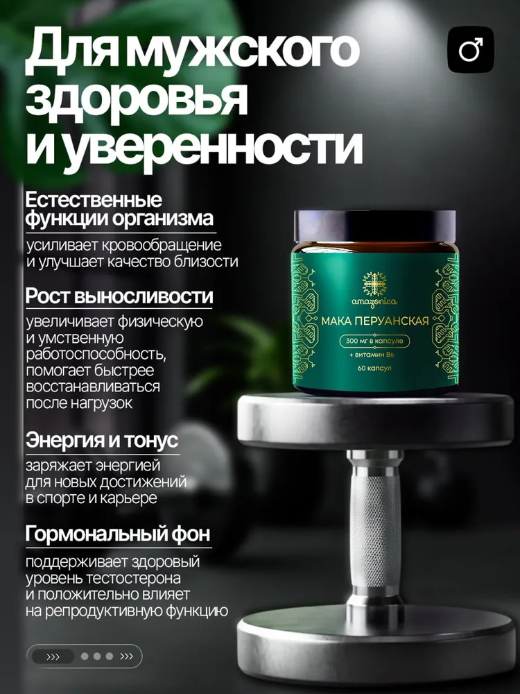 Экстракт Маки Перуанской