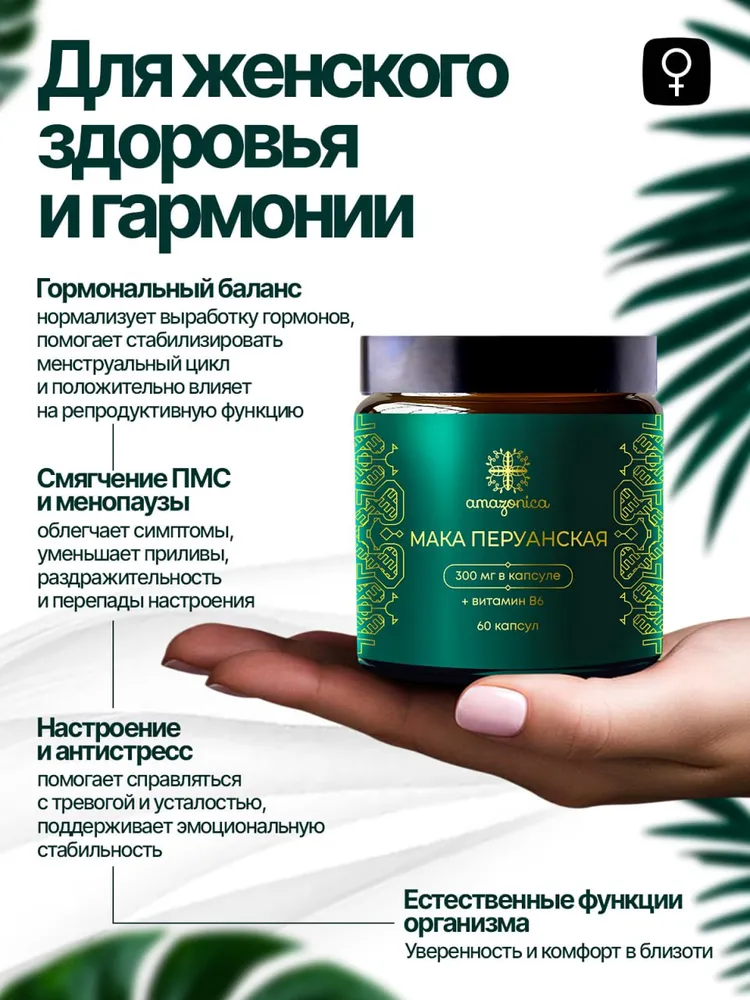 Экстракт Маки Перуанской