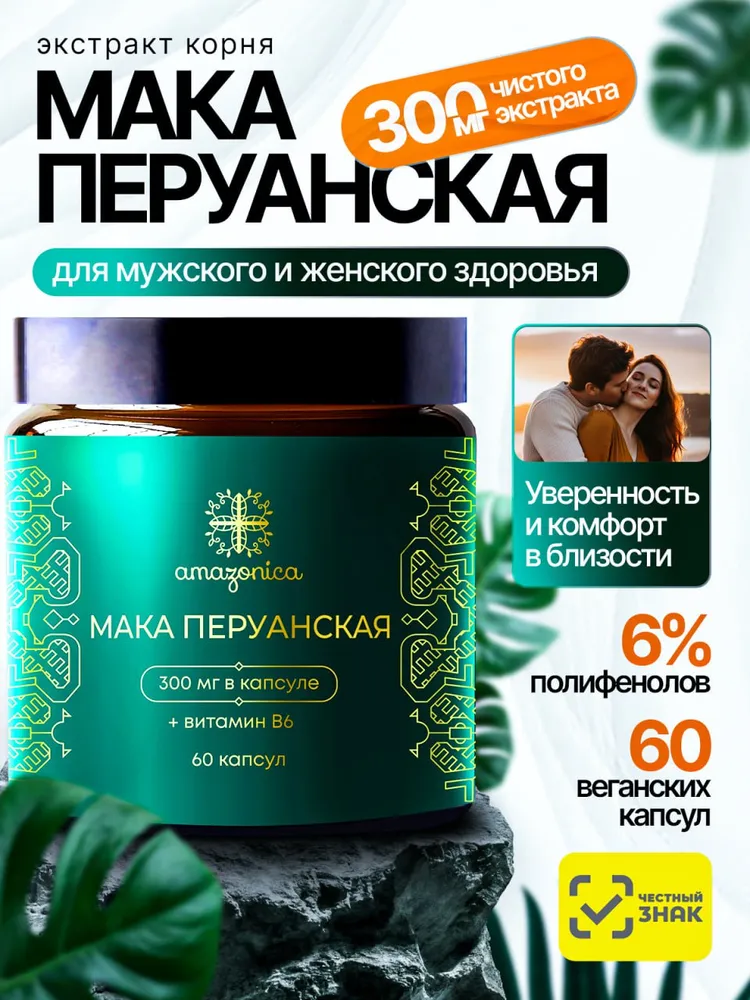 Экстракт Маки Перуанской