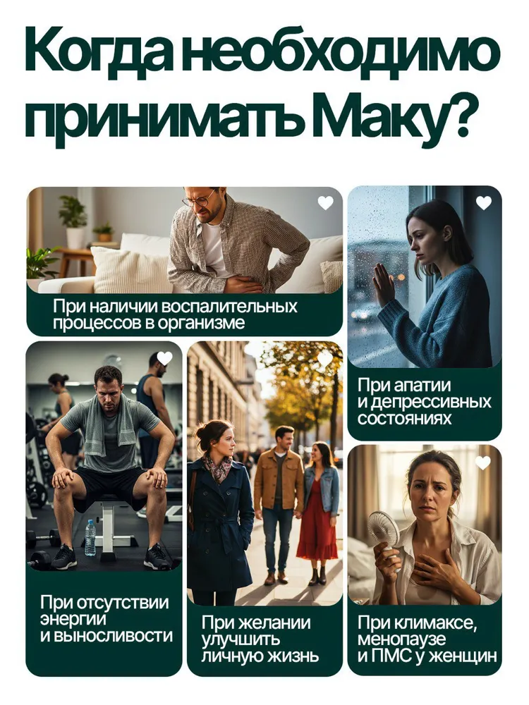 Экстракт Маки Перуанской