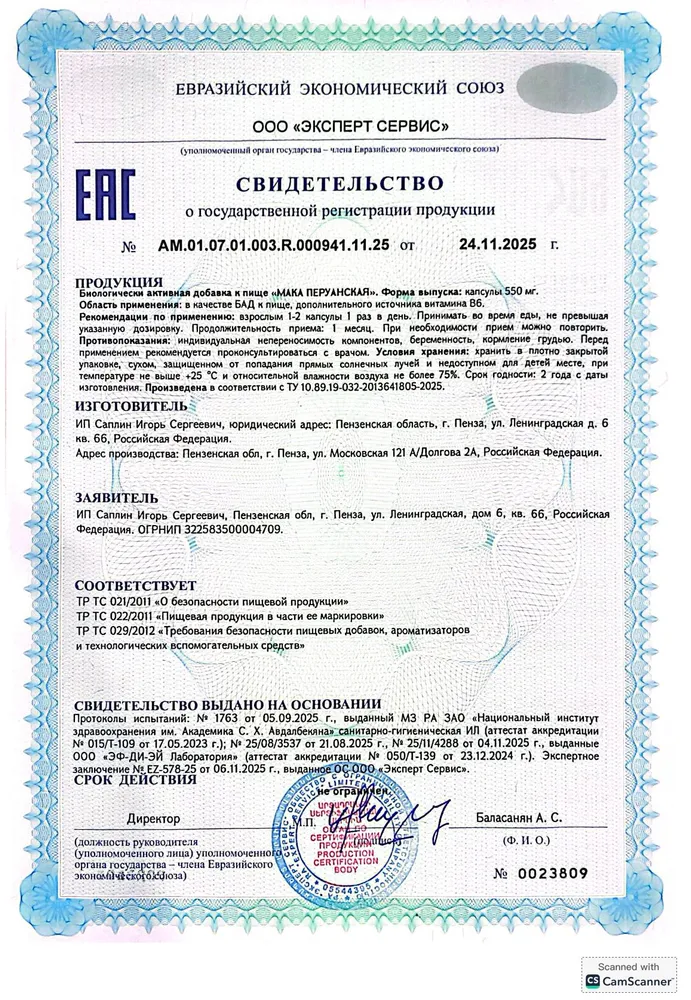 Экстракт Маки Перуанской