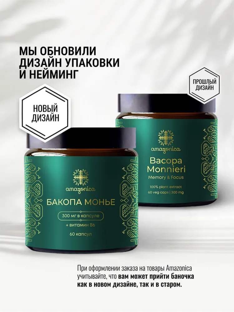 Экстракт Бакопы монье