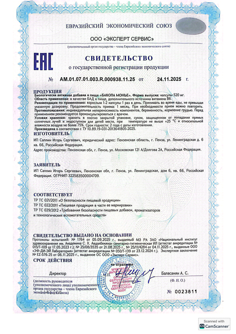 Экстракт Бакопы монье