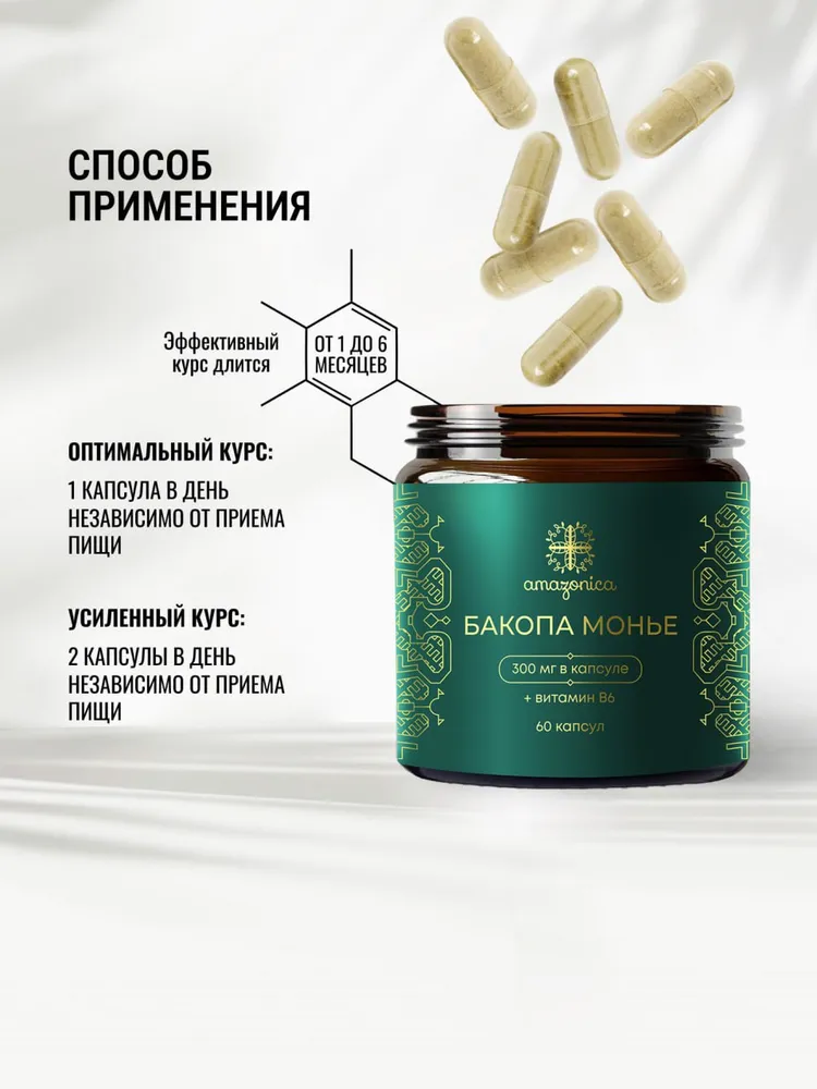 Экстракт Бакопы монье