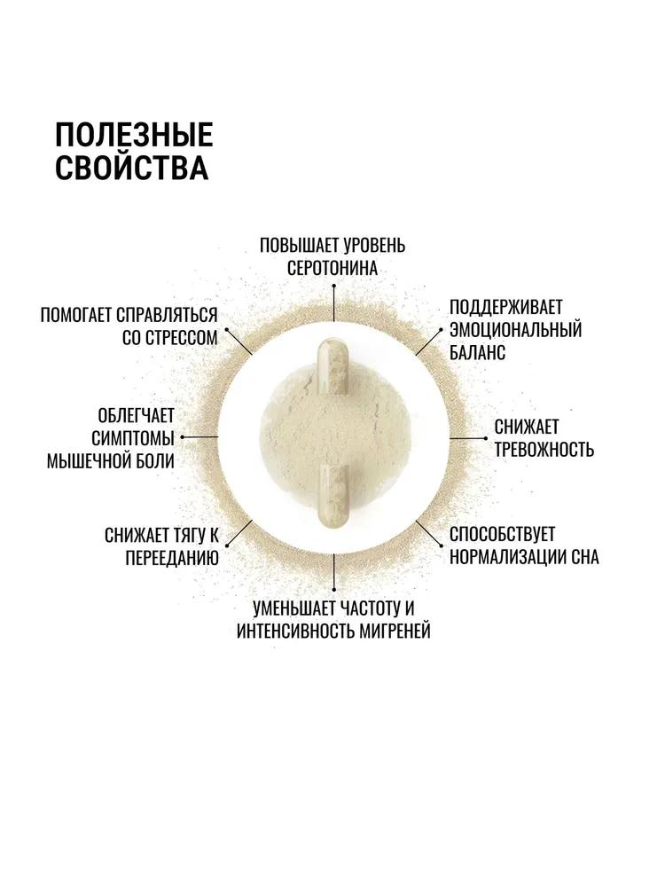 5-НТР (Экстракт Грифонии)
