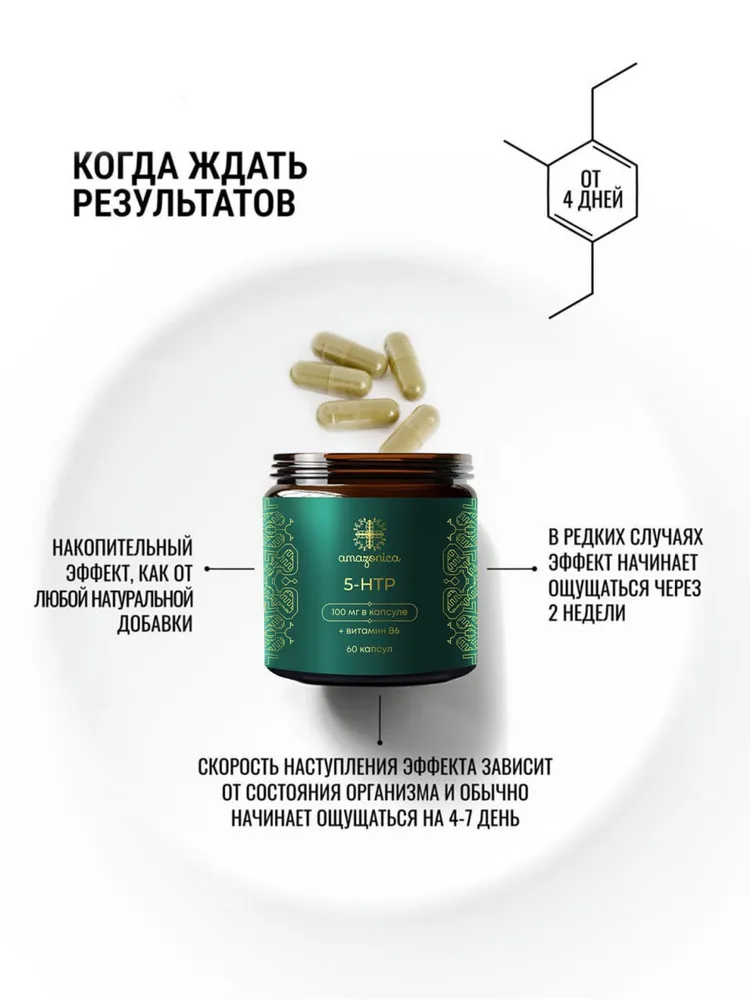 5-НТР (Экстракт Грифонии)