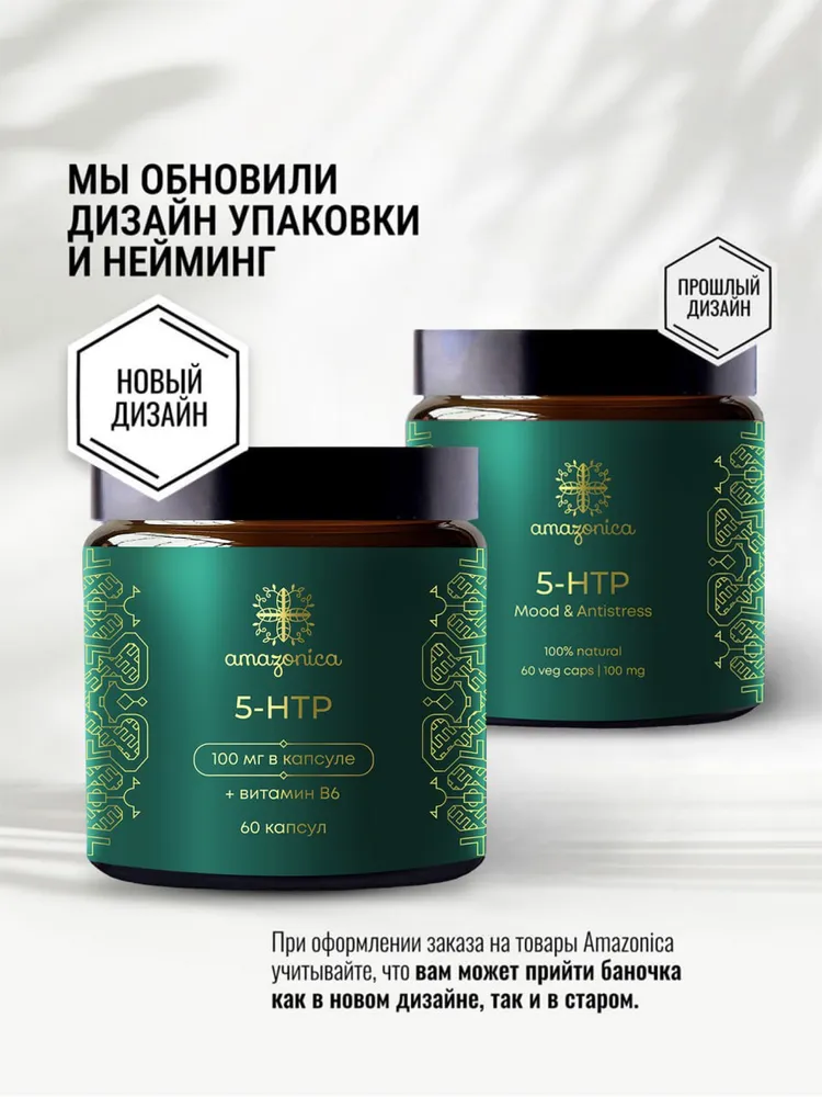 5-НТР (Экстракт Грифонии)