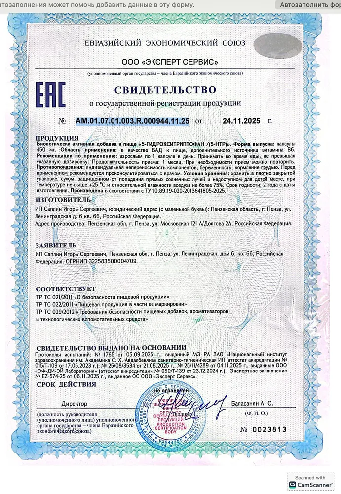 5-НТР (Экстракт Грифонии)